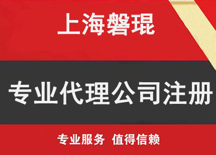 上海注册个人独资公司